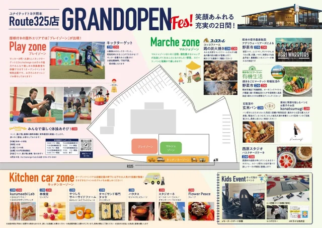 2025年3月22日（土）・23日（日）に開催される「ユナイテッドトヨタ熊本 Route325店 GRAND OPEN Fes！」に出店いたします！

当日は、こだわりの有機栽培野菜をはじめ、安心・安全な食材を使用した商品を多数ご用意しております。

開催日時：2025年3月22日（土）・23日（日） 10:00～17:00
開催場所：ユナイテッドトヨタ熊本 Route325店（熊本県菊池郡菊陽町津久礼1515-2）

キッズスペース、マルシェスペース、キッチンカースペースもあり、ご家族で楽しめるイベントとなっております。
皆さまのご来場を心よりお待ちしてます！

#ユナイテッドトヨタ熊本 #菊陽町イベント #熊本 #トヨタ